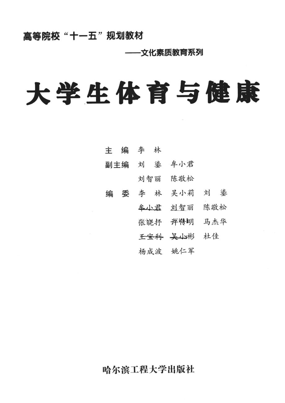 大学生体育与健康_李林主编.pdf_第2页