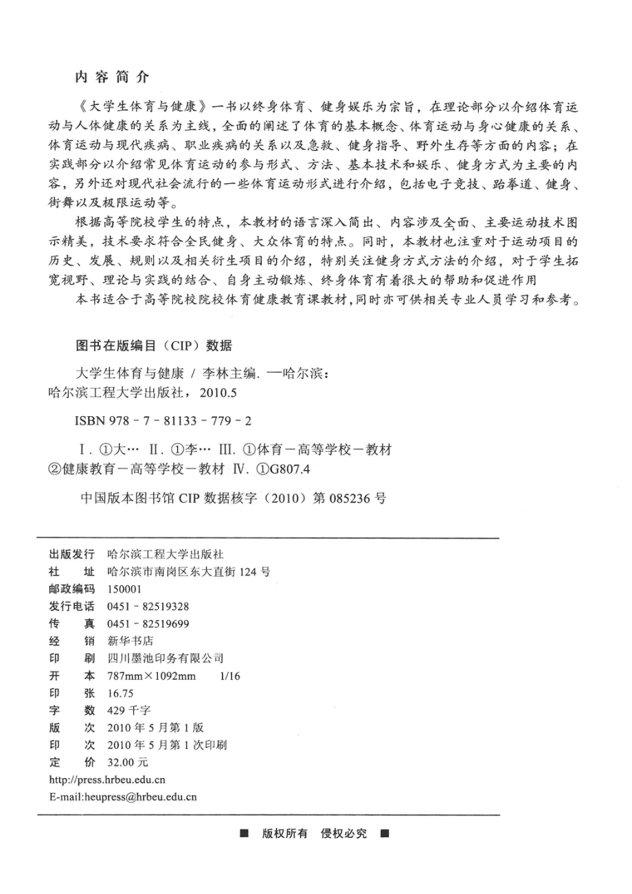 大学生体育与健康_李林主编.pdf_第3页