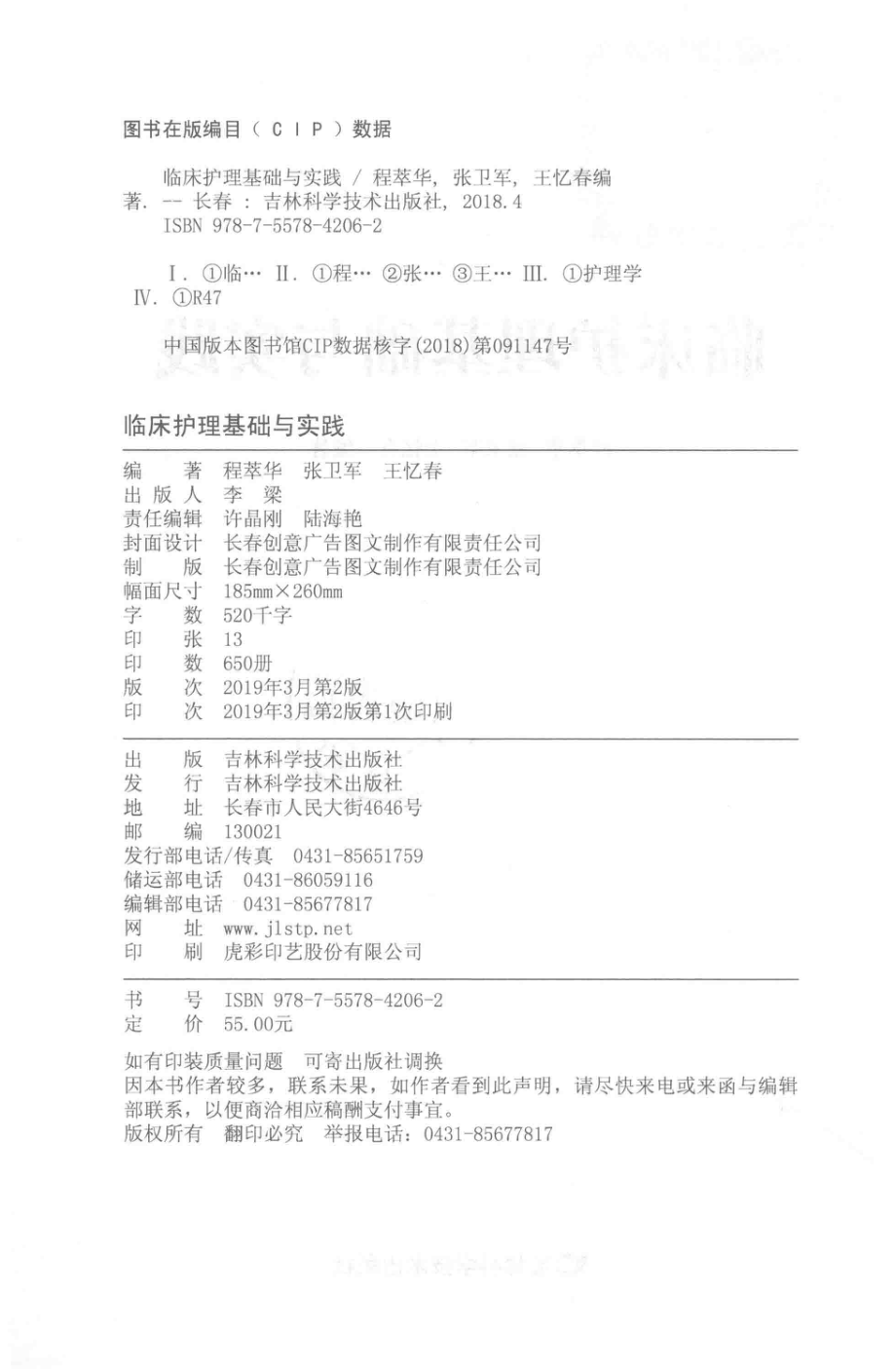 临床护理基础与实践_程萃华张卫军王忆春编著.pdf_第3页