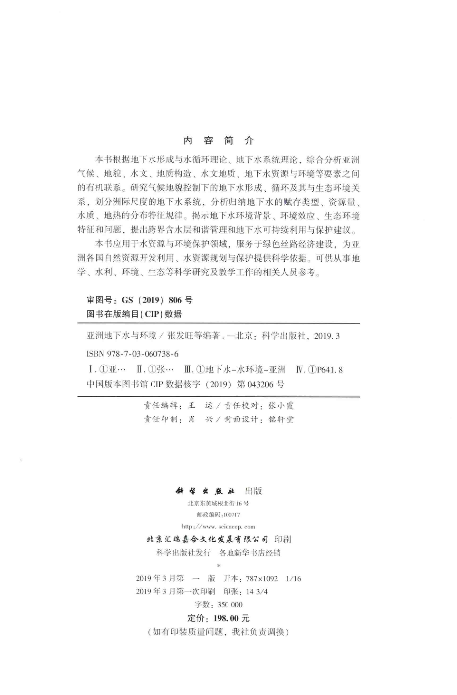 亚洲地下水与环境_张发旺程彦培董华黄志兴等编著.pdf_第3页