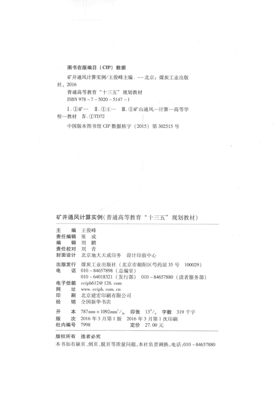 矿井通风计算实例_王俊峰主编；赵光宇副主编.pdf_第3页