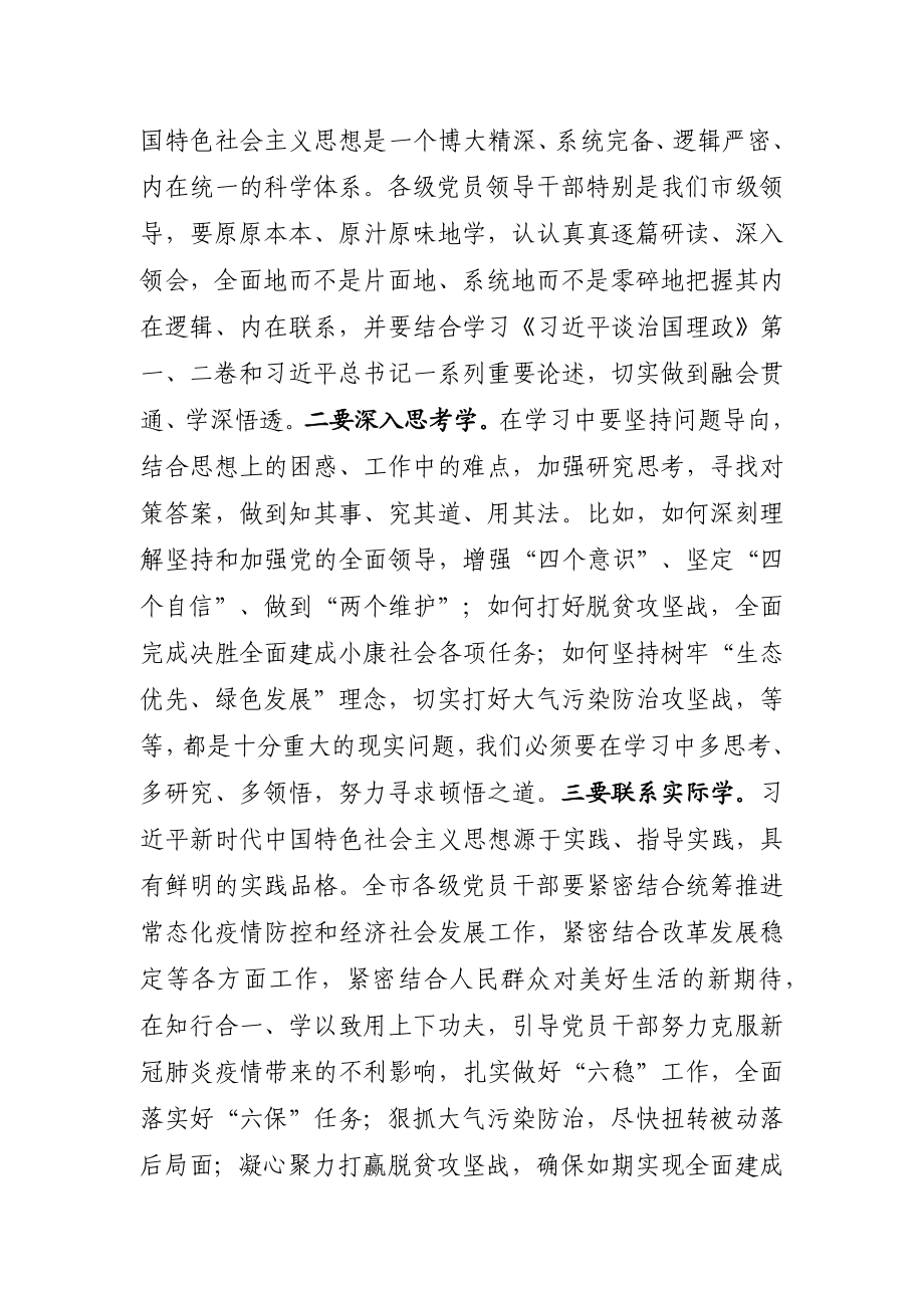 20200825治国理论第三卷研讨发言3篇.docx_第2页