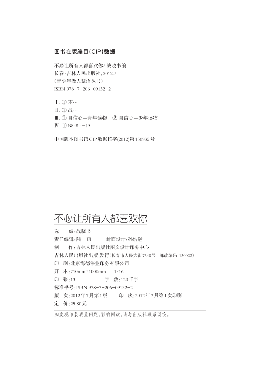 不必让所有人都喜欢你_战晓书选编.pdf_第3页