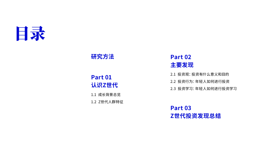 投资未来《2022中国青年投资态度白皮书》-DT财经&景顺-2023-42页.pdf_第3页