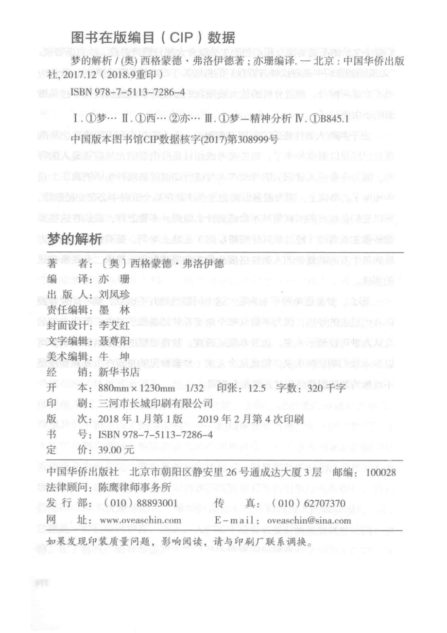 梦的解析_（奥）西格蒙德·弗洛伊德著.pdf_第3页