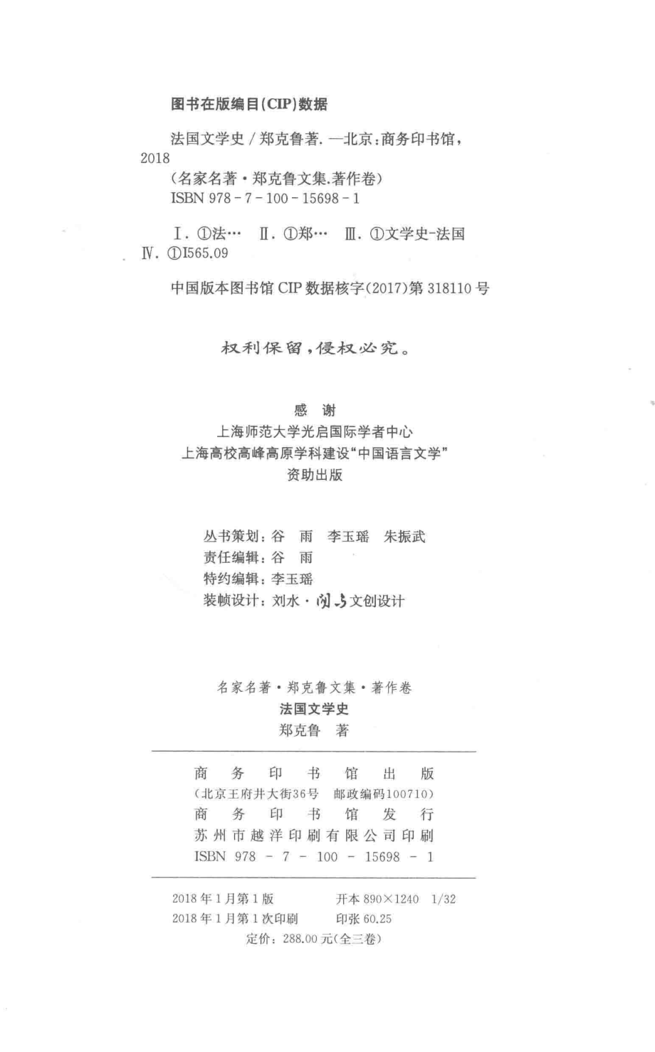 法国文学史.1_郑克鲁著.pdf_第3页