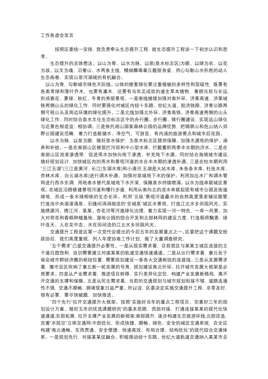 工作务虚会发言.docx_第1页