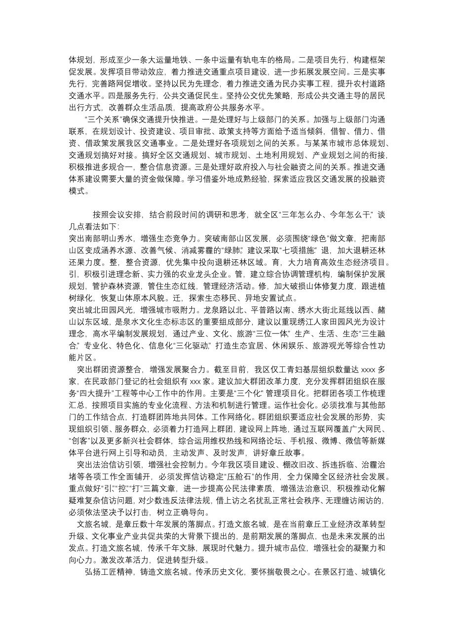 工作务虚会发言.docx_第2页