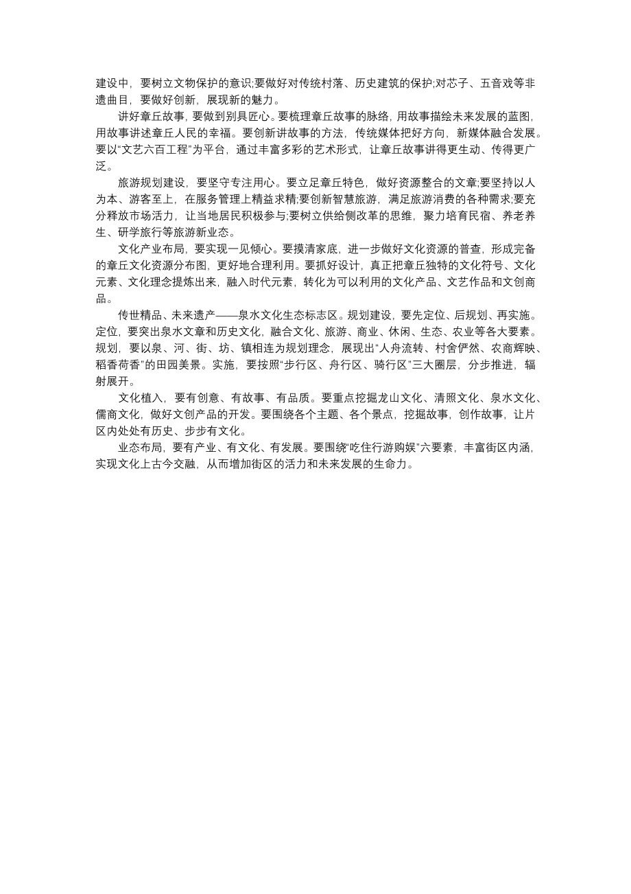 工作务虚会发言.docx_第3页