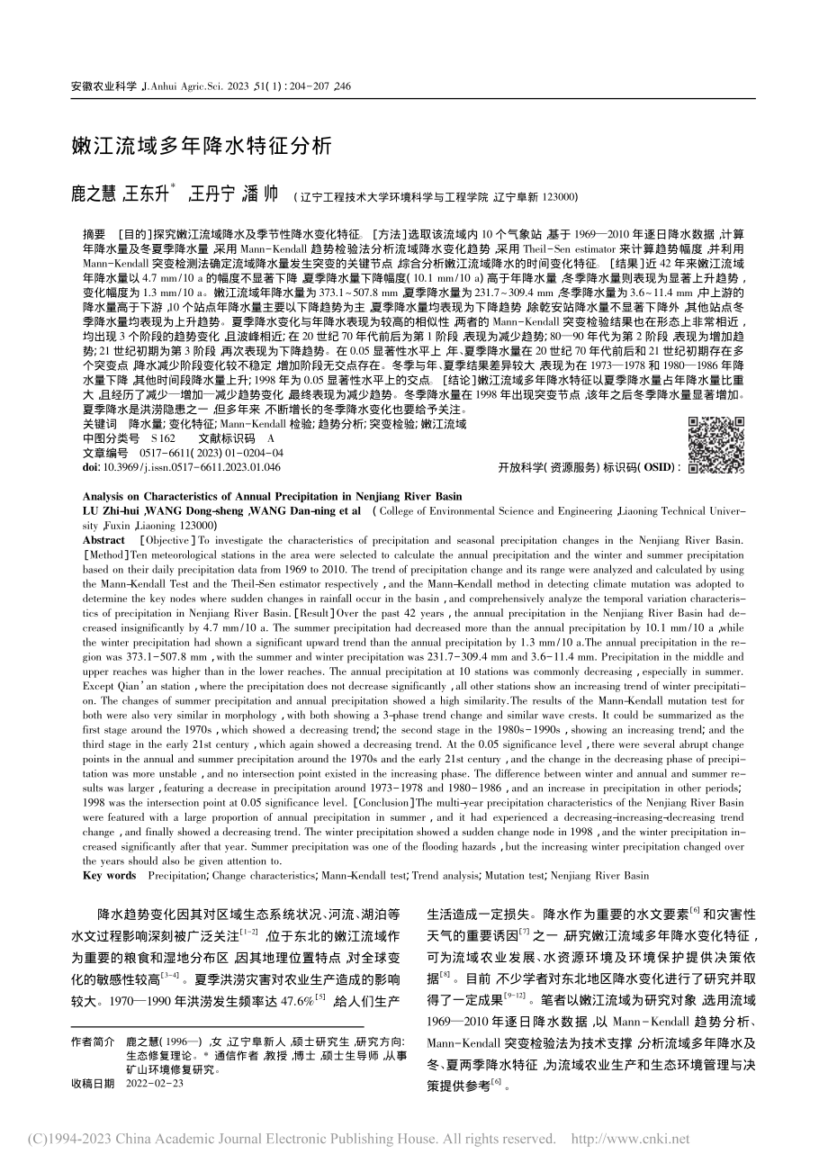 嫩江流域多年降水特征分析_鹿之慧.pdf_第1页