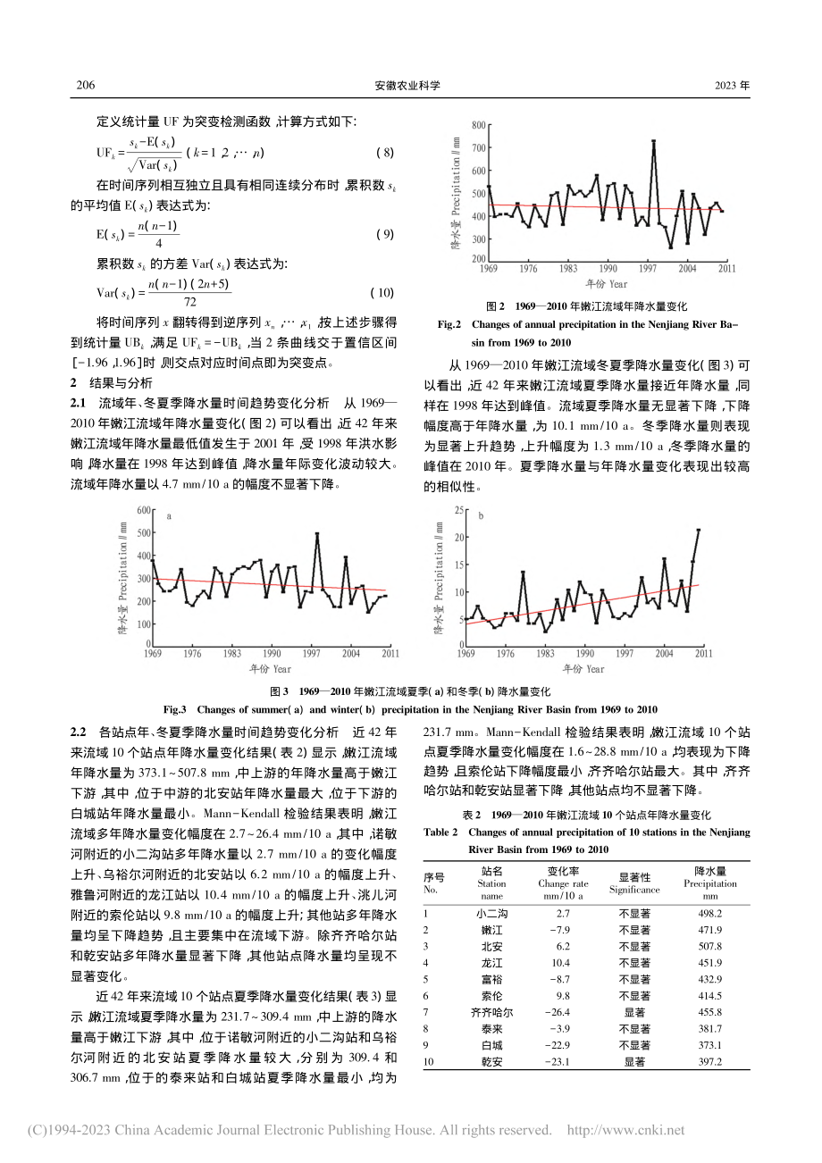 嫩江流域多年降水特征分析_鹿之慧.pdf_第3页