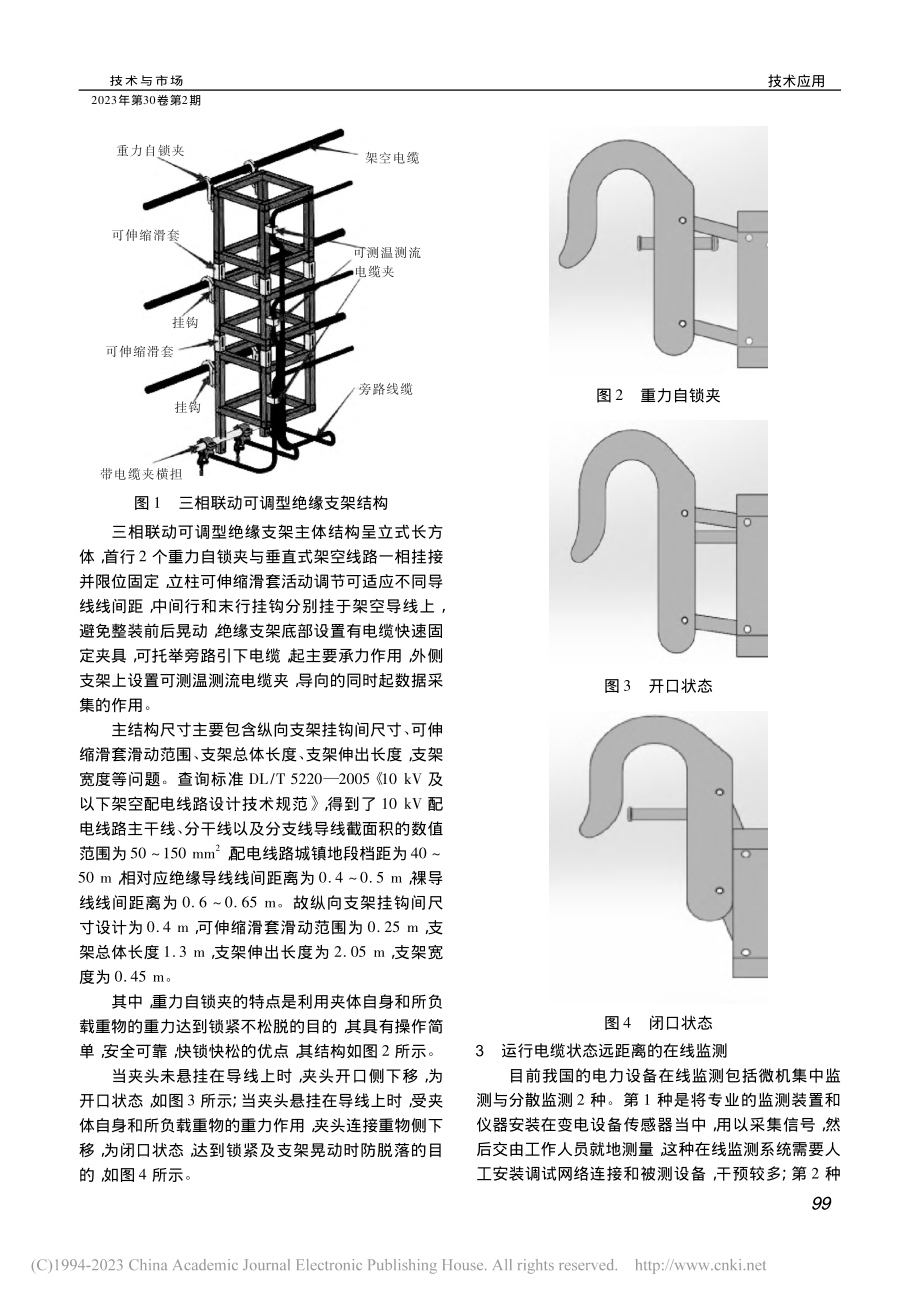 三相联动可调型智能绝缘支架的研制_范军.pdf_第2页