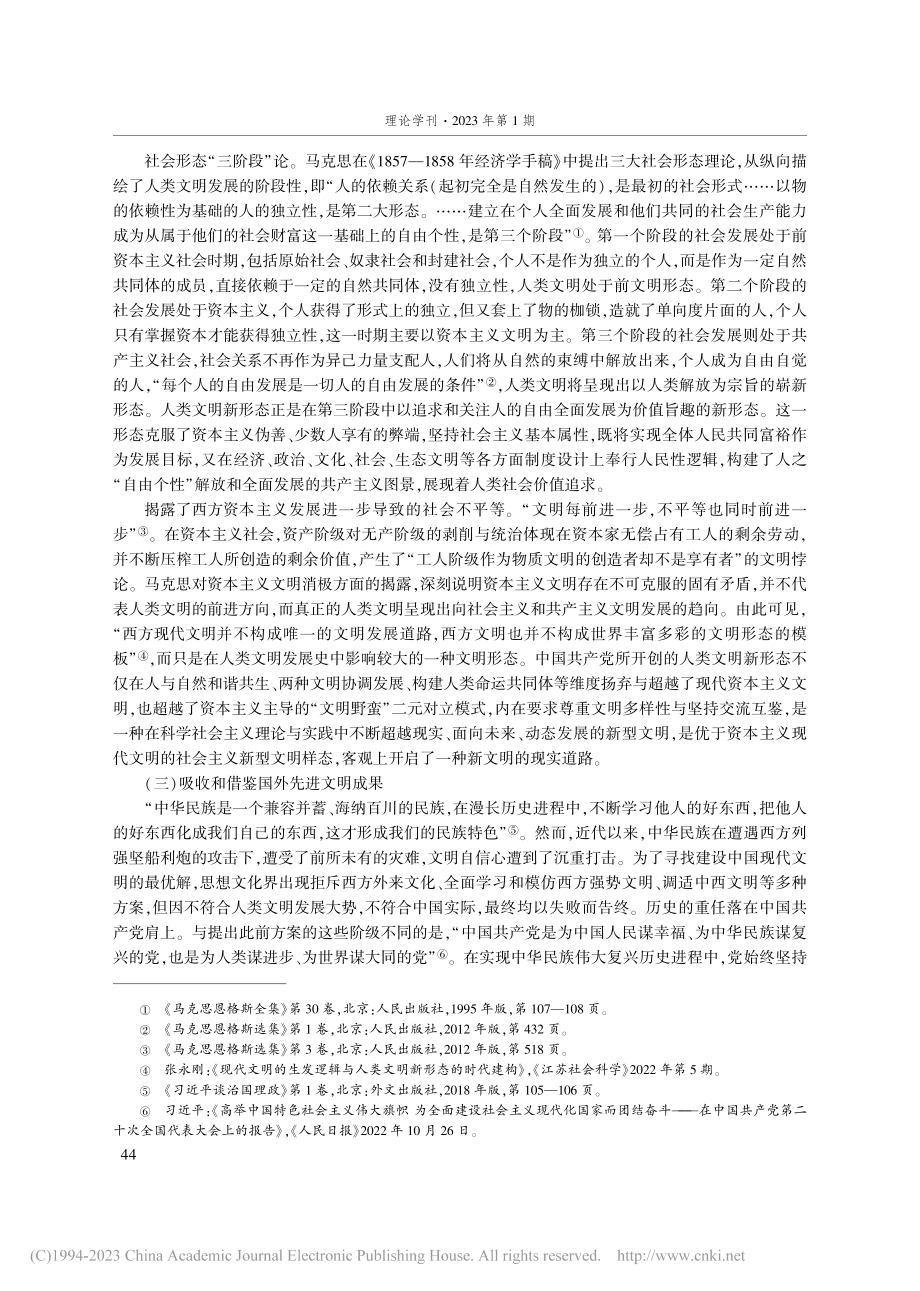 人类文明新形态的生成逻辑、核心内涵和世界意义_刘先春.pdf_第3页