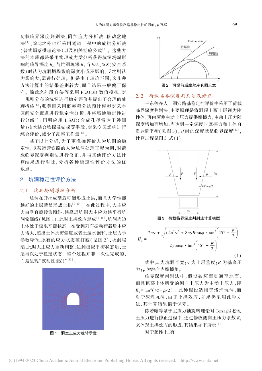 人为坑洞对运营铁路路基稳定性的影响_袁万军.pdf_第2页