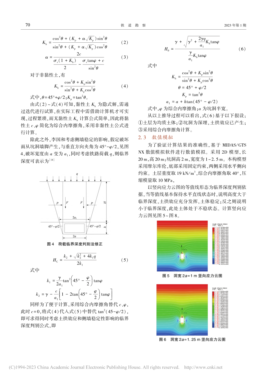 人为坑洞对运营铁路路基稳定性的影响_袁万军.pdf_第3页