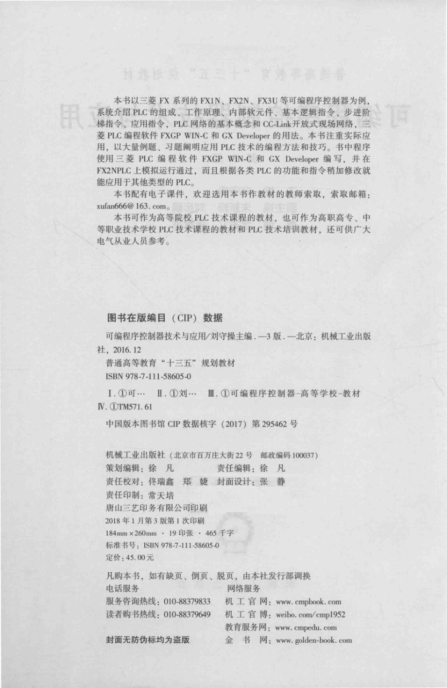 可编程序控制器技术与应用第3版_刘守操主编.pdf_第3页