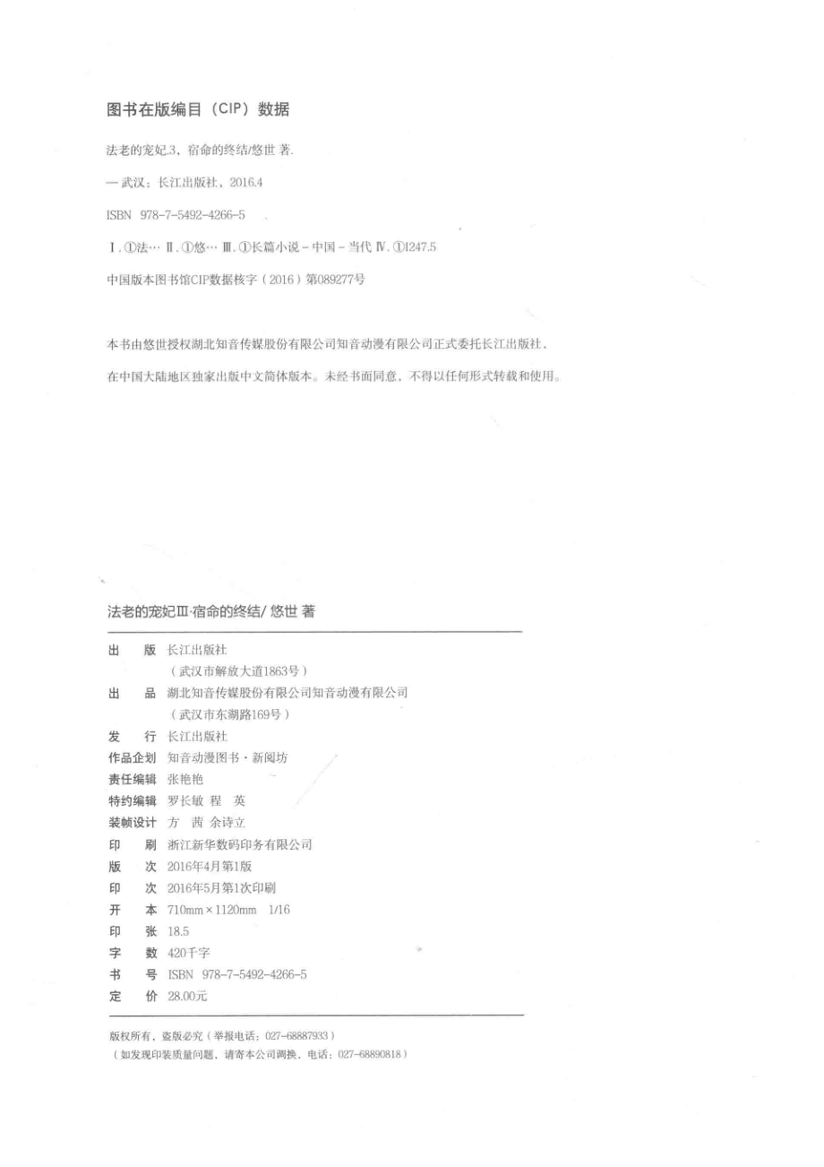 法老的宠妃3宿命的终结_悠世著.pdf_第3页