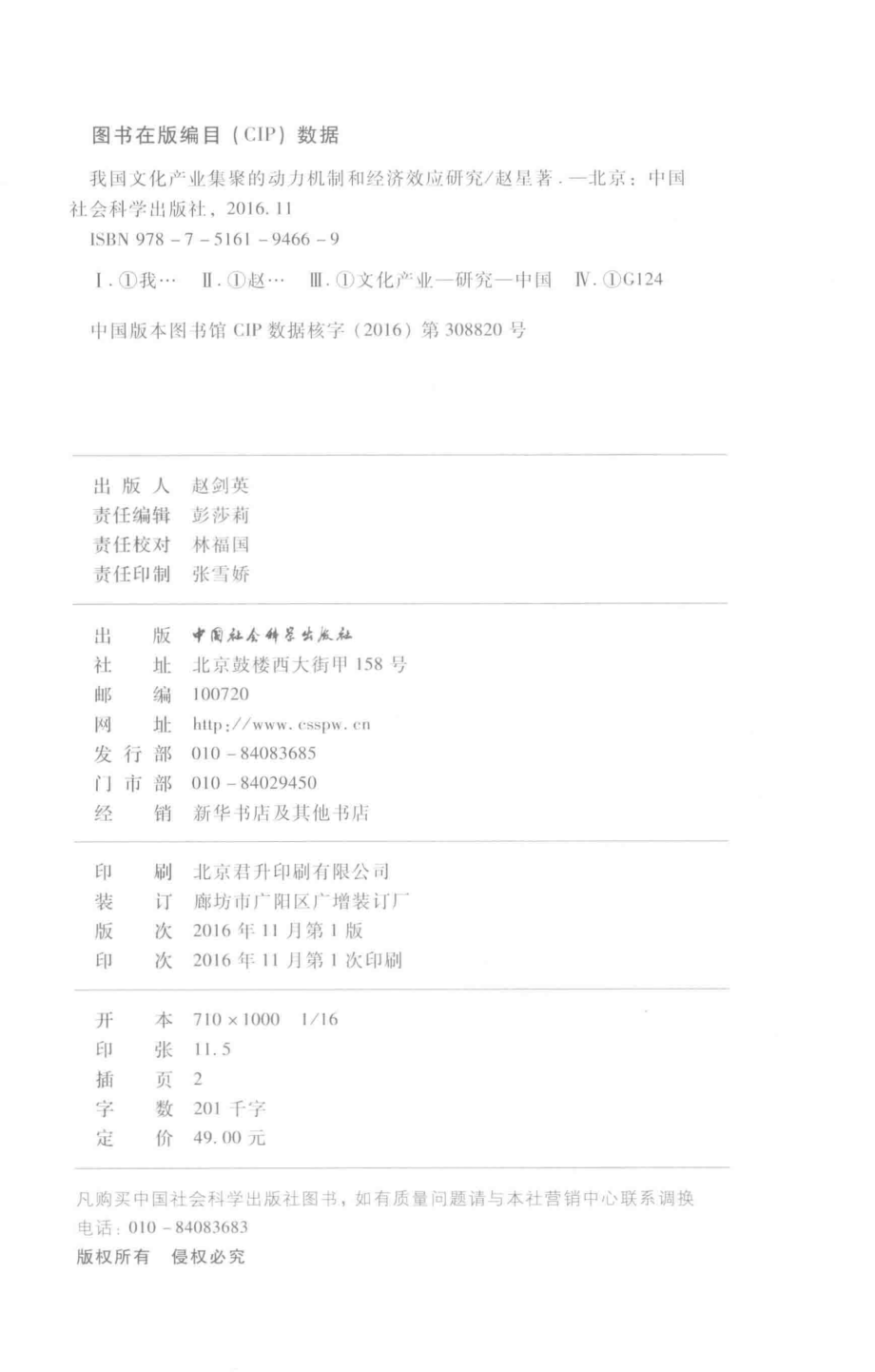 我国文化产业集聚的动力机制和经济效应研究_赵星著.pdf_第3页