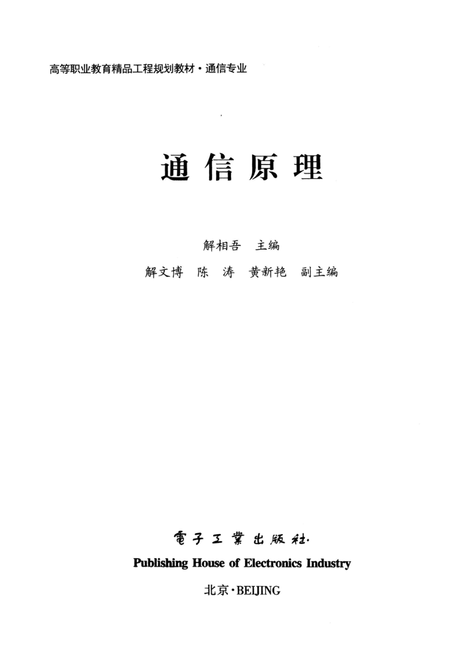 通信原理_解相吾主编.pdf_第2页