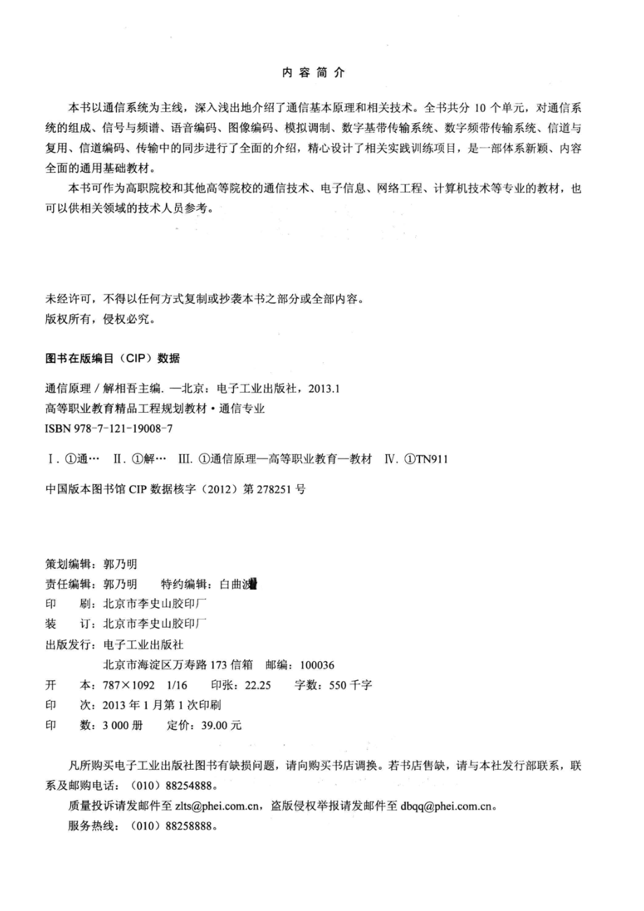 通信原理_解相吾主编.pdf_第3页