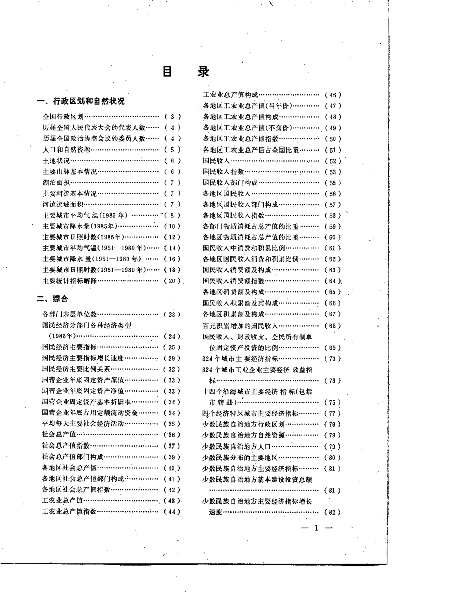 中国统计年鉴1986.pdf_第3页