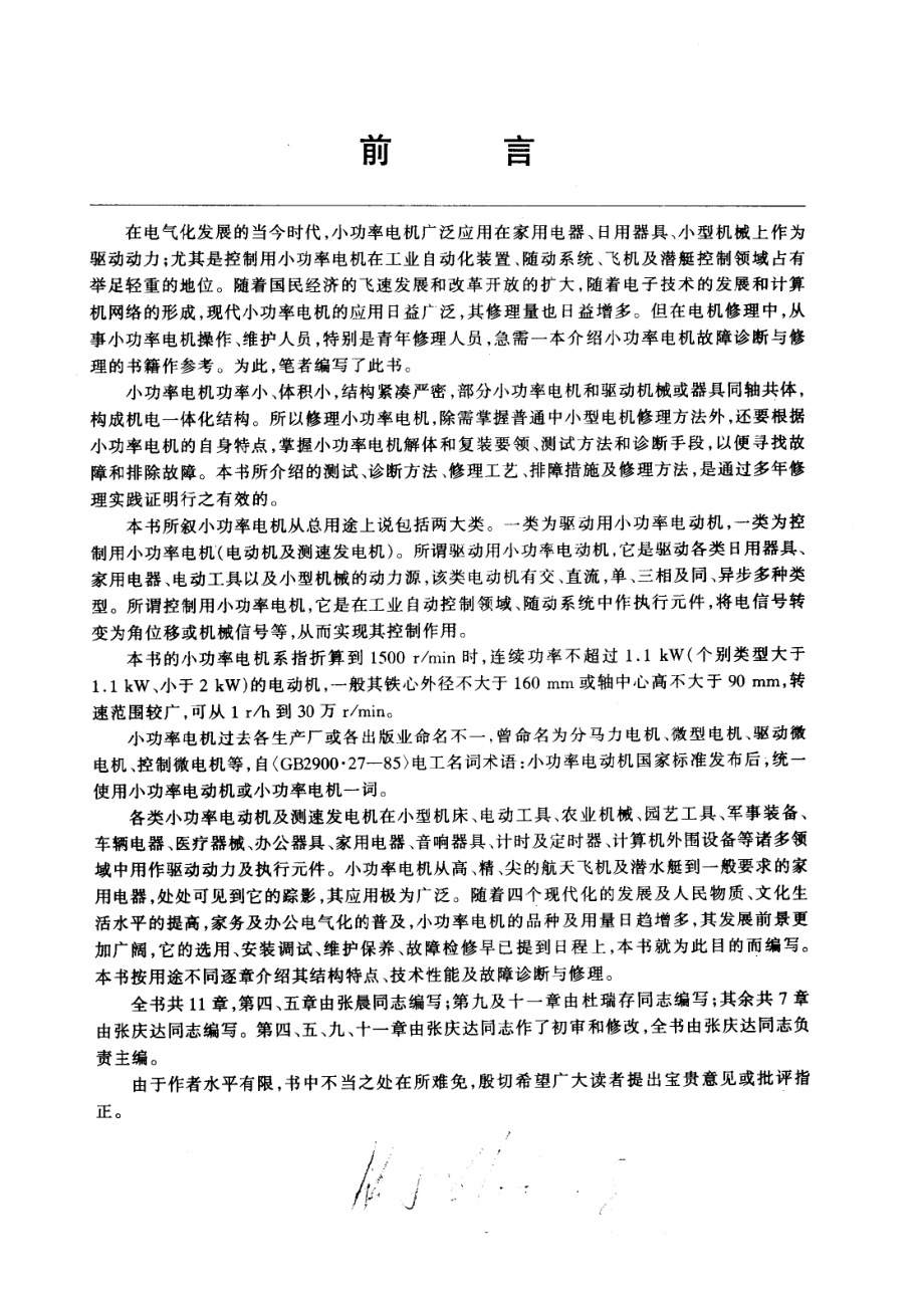 小功率电机故障诊断与修理_张庆达主编.pdf_第3页