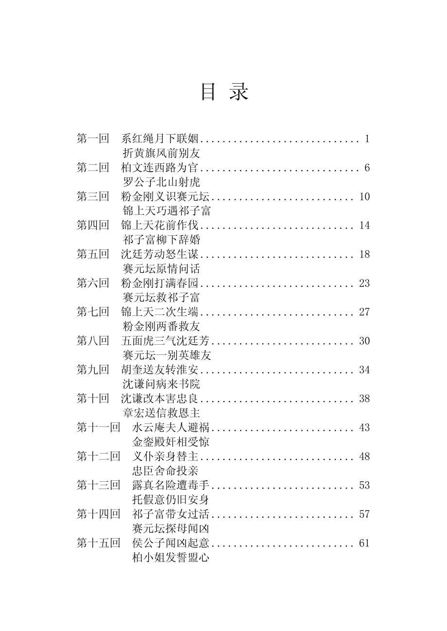 红粉楼_佚名.pdf_第2页