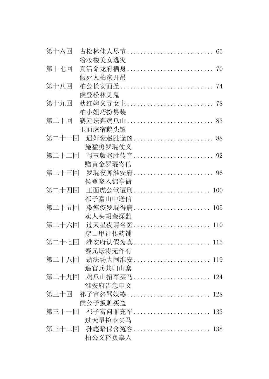 红粉楼_佚名.pdf_第3页