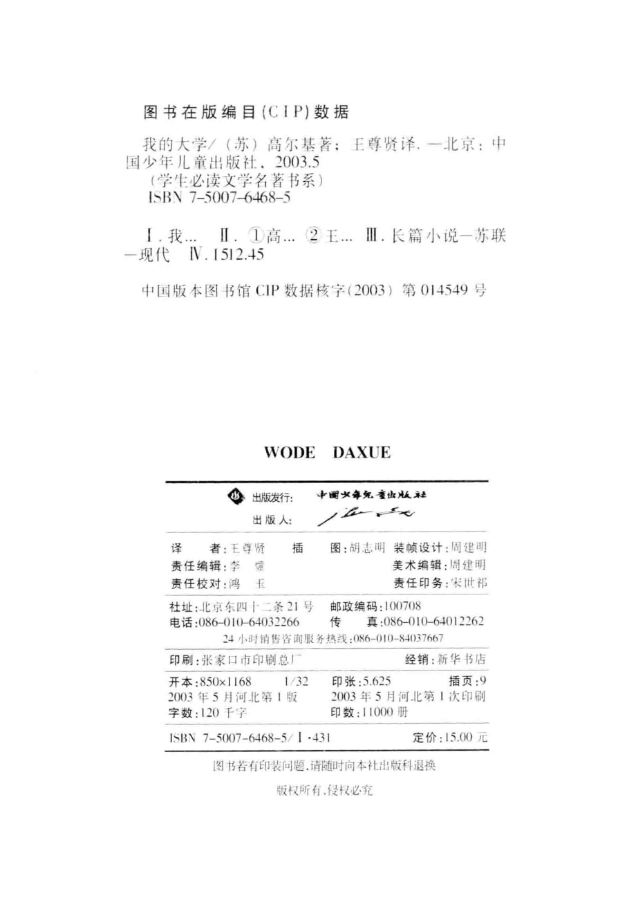 我的大学_（苏联）高尔基著；王尊贤译.pdf_第3页