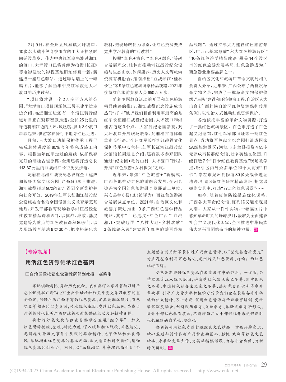 盘活红色资源文旅融合促传承_石钖.pdf_第2页