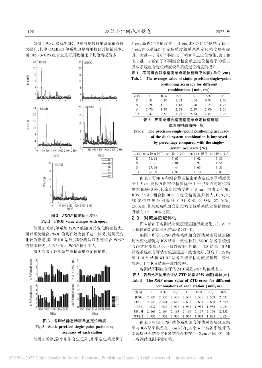 融合GNSS兼容频率静态PPP对流层延迟评估_李彬彬.pdf_第3页