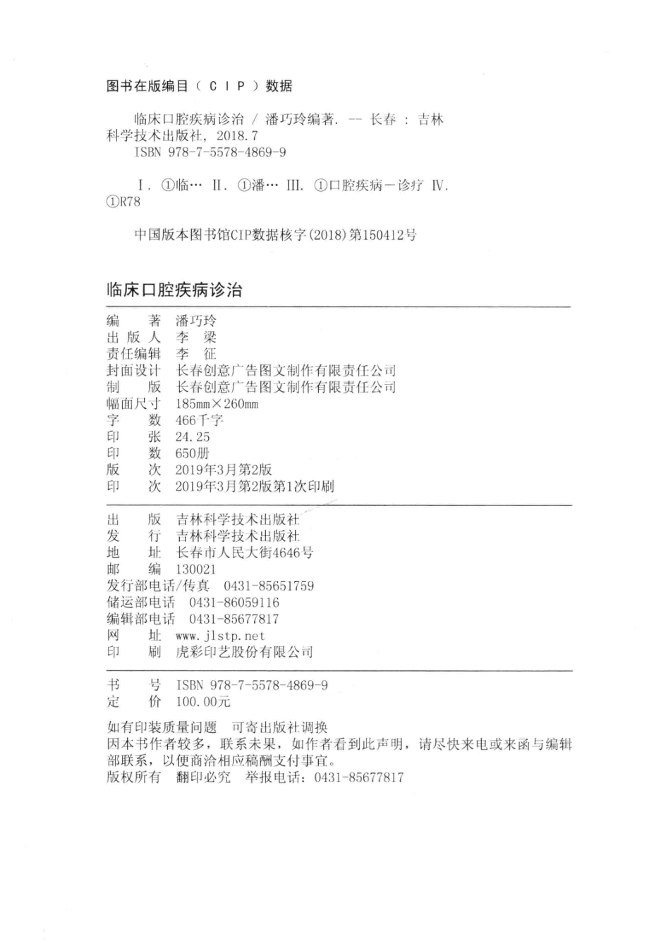 临床口腔疾病诊治_潘巧玲编著.pdf_第3页