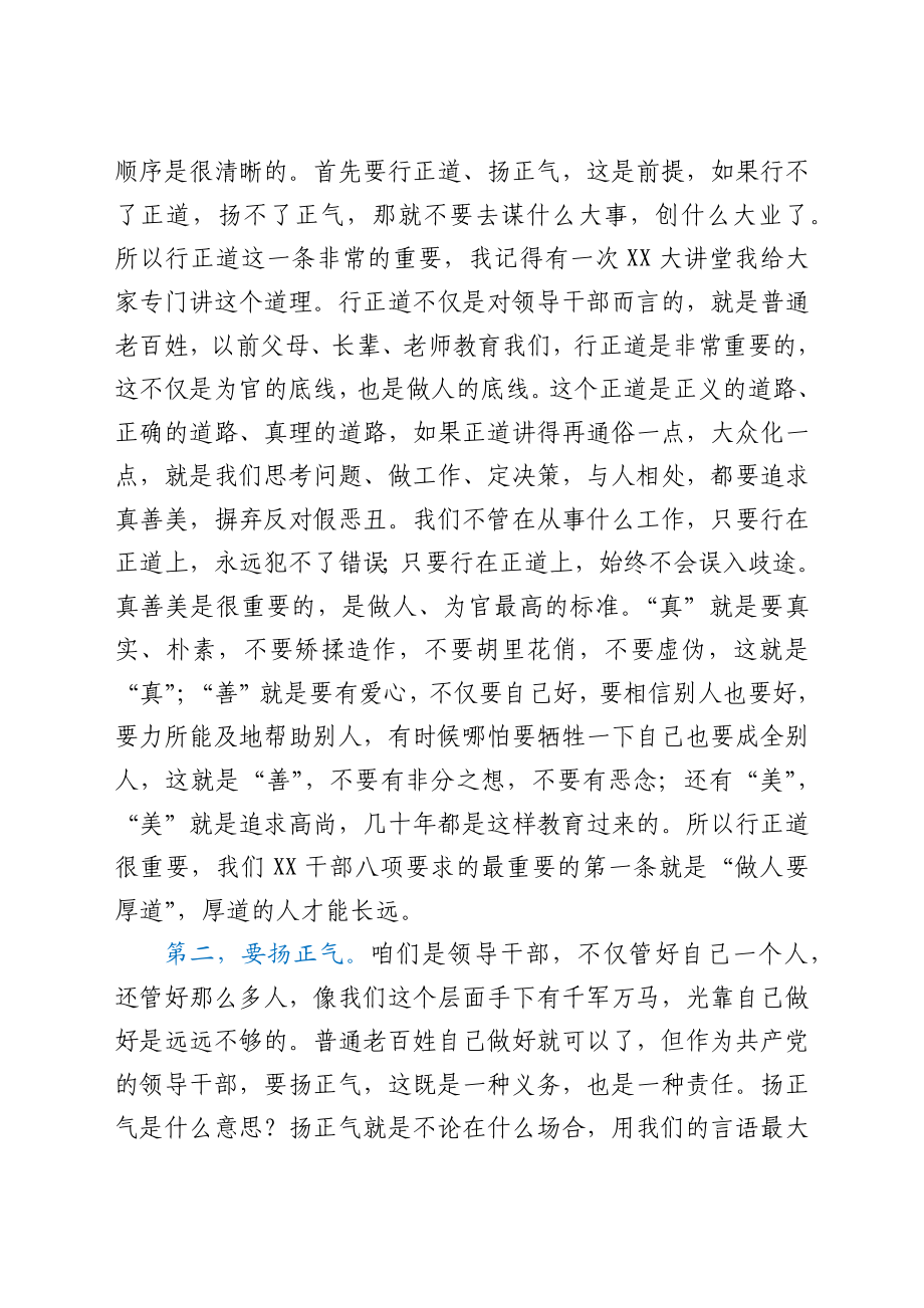 市长在全市领导干部警示教育大会上的讲话.docx_第2页