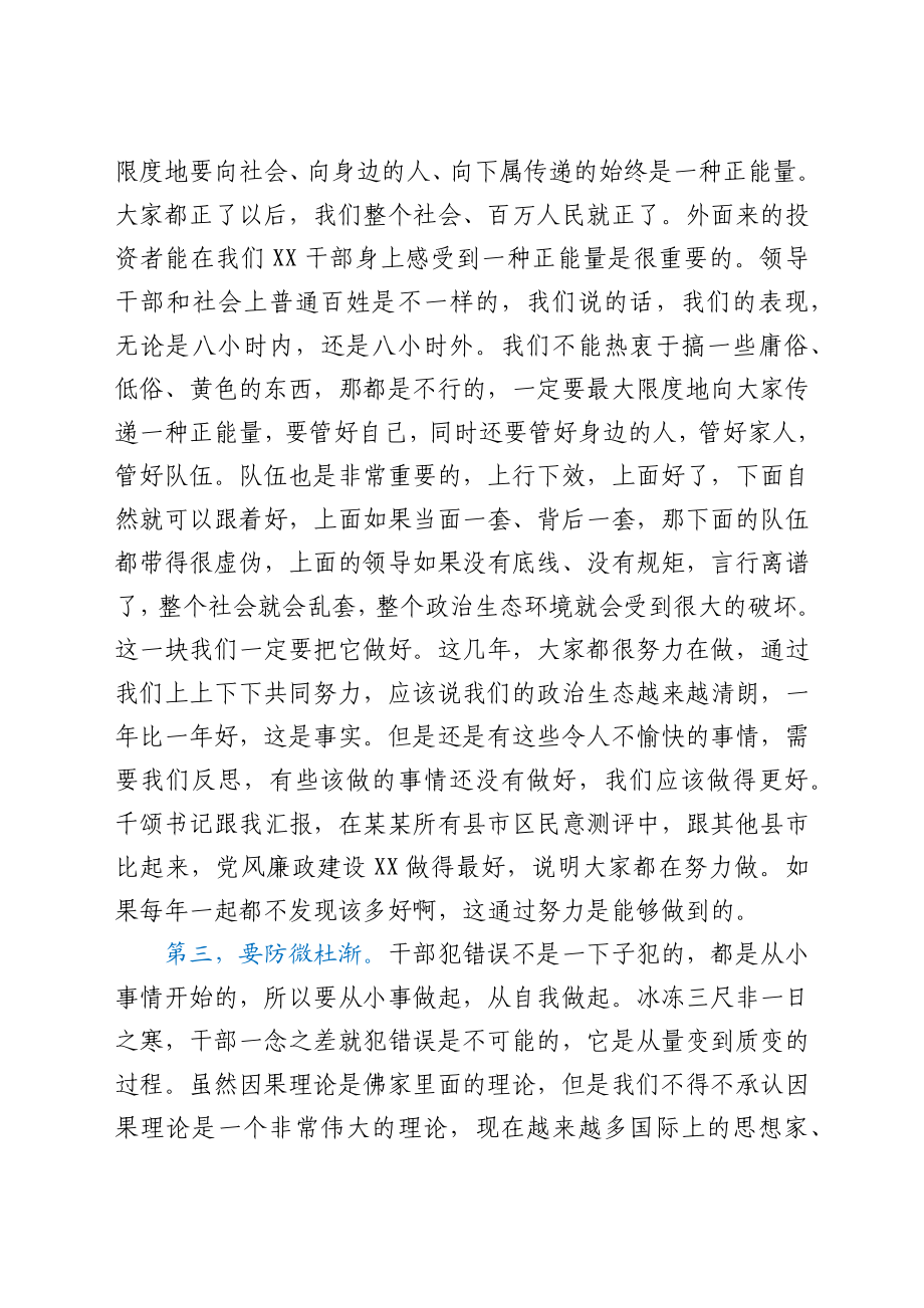 市长在全市领导干部警示教育大会上的讲话.docx_第3页