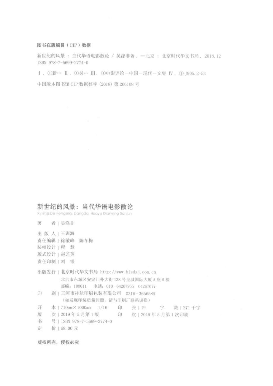 新世纪的风景当代华语电影散论_吴涤非著.pdf_第3页