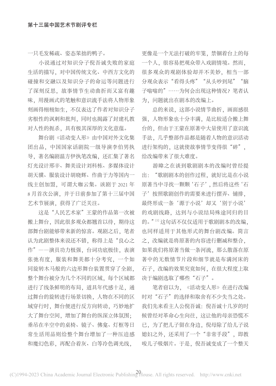 人生是一场苍凉的梦魇——从...形》探讨文学作品的戏剧改编_宋小杰.pdf_第2页