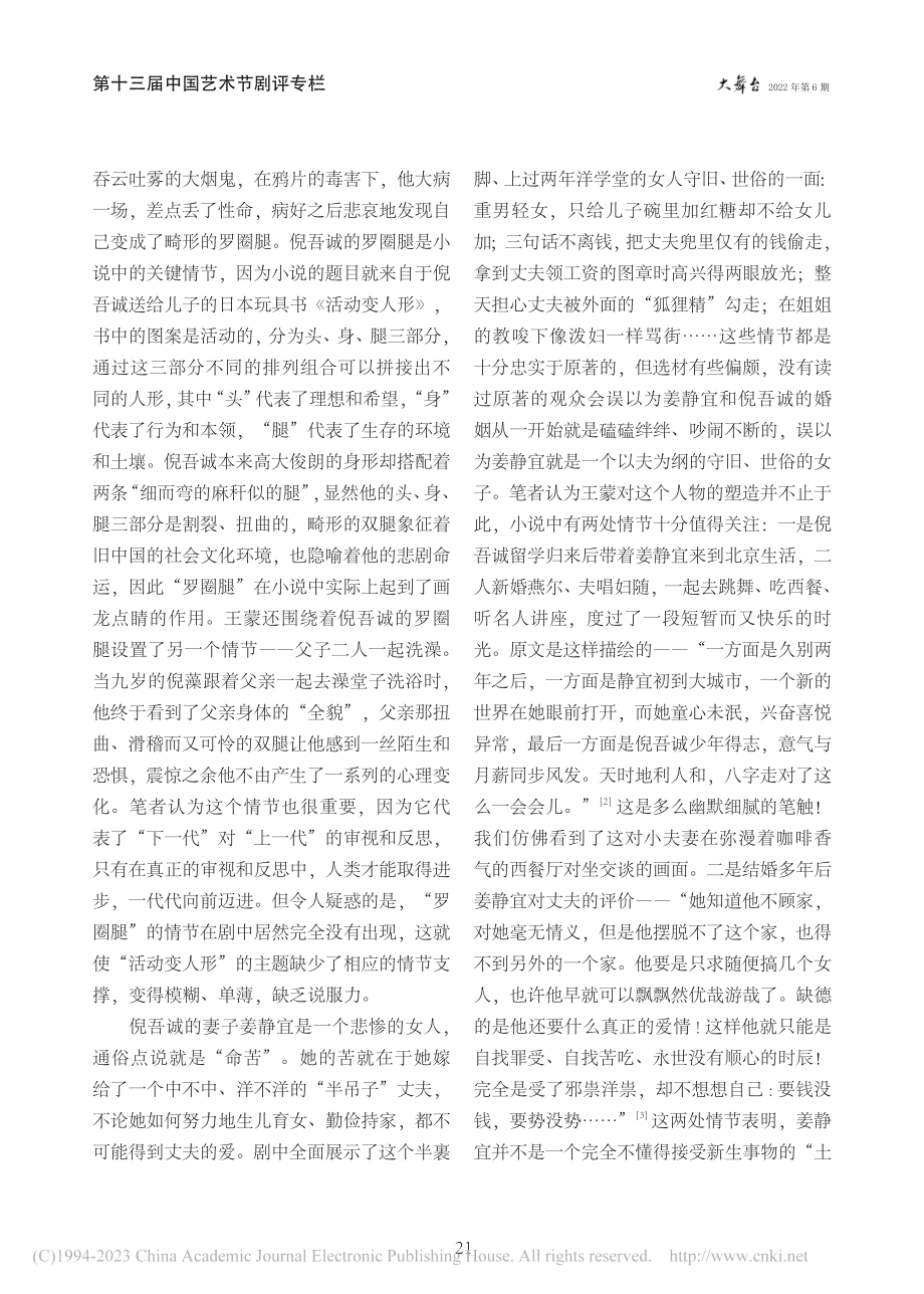 人生是一场苍凉的梦魇——从...形》探讨文学作品的戏剧改编_宋小杰.pdf_第3页