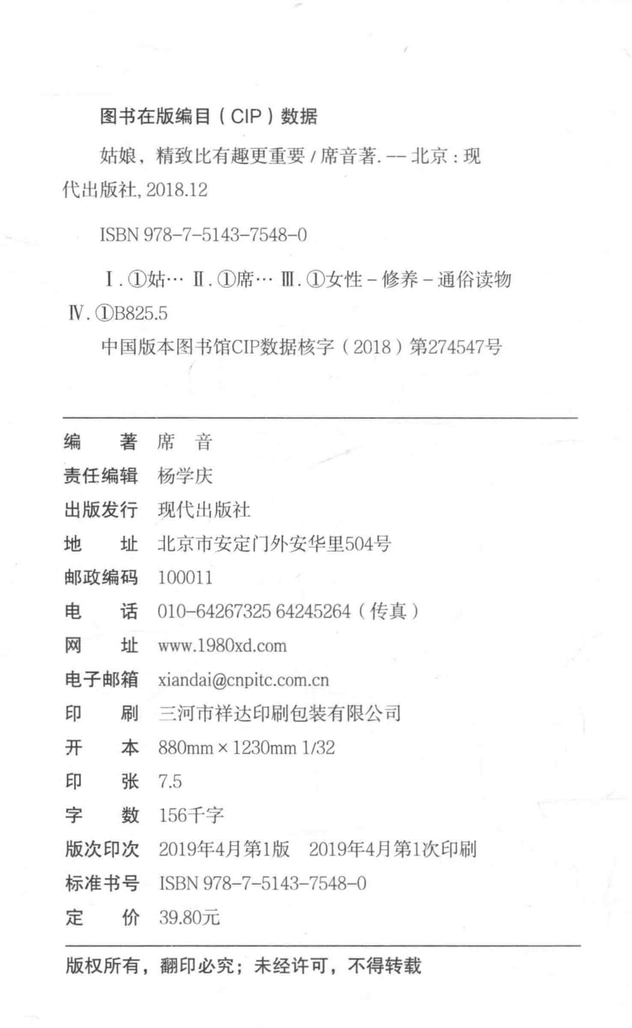 姑娘精致比有趣更重要_席音著.pdf_第3页