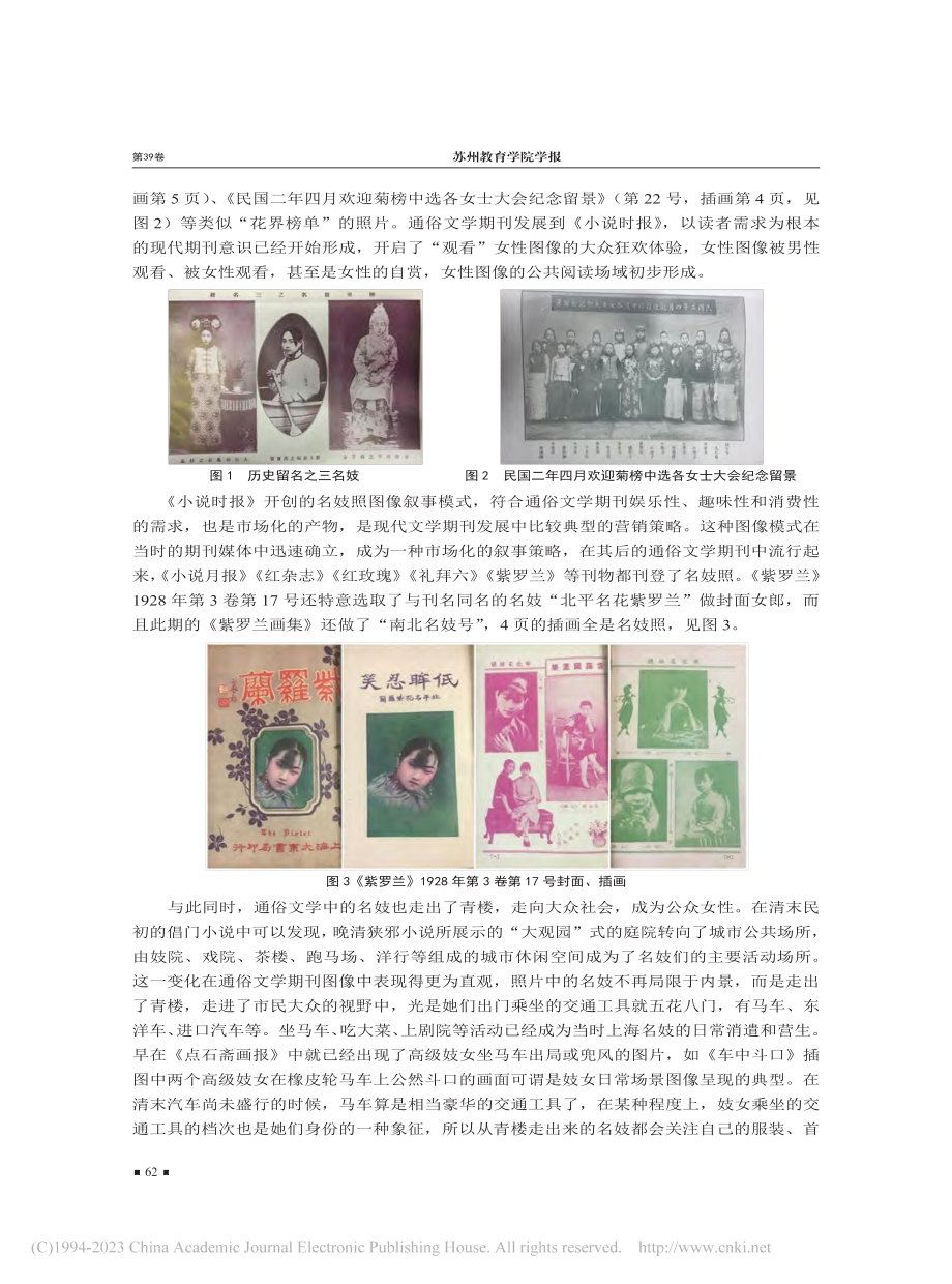 女性图像公共阅读场域的现代...文学期刊中的“名妓照”研究_王莹.pdf_第3页