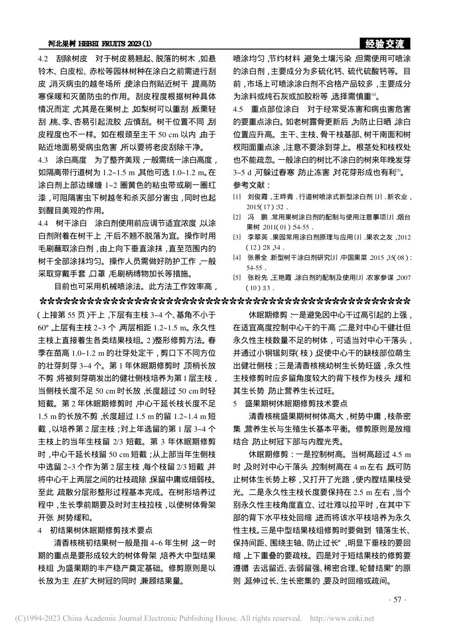 清香核桃树休眠期整形修剪技术_李梅.pdf_第2页