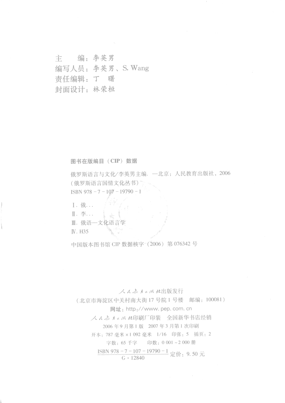 俄罗斯语言与文化_李英男主编.pdf_第3页