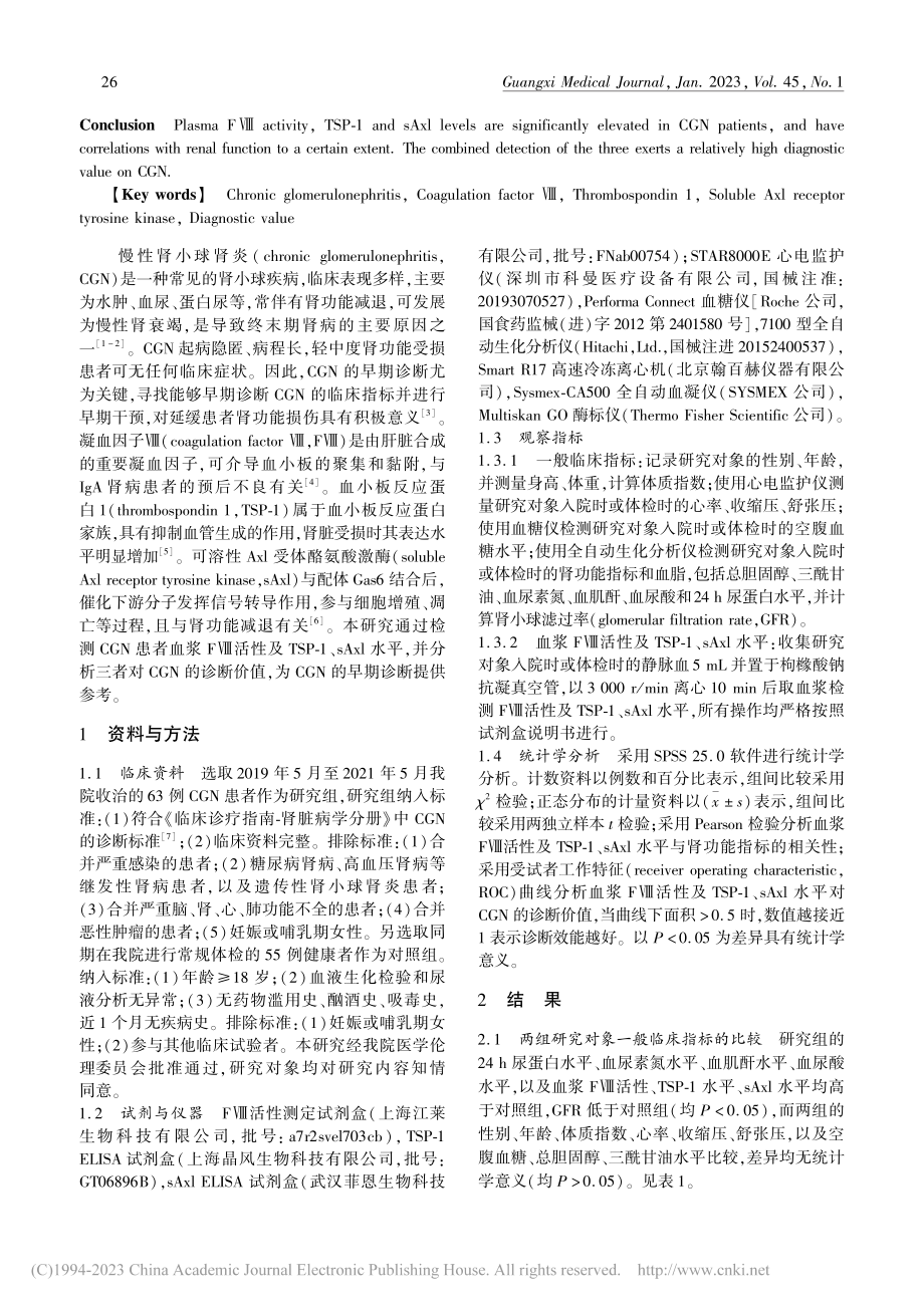 凝血因子Ⅷ、血小板反应蛋白...患者中的表达情况及诊断价值_陈聪永.pdf_第2页