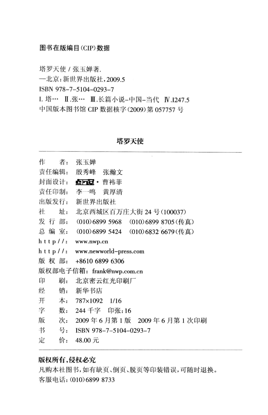 塔罗天使_张玉婵著.pdf_第3页