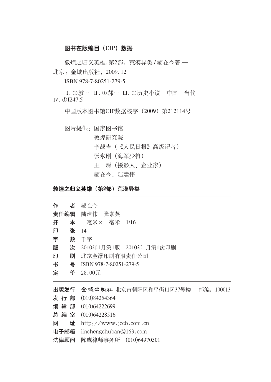 敦煌之归义英雄第2部荒漠异类_郝在今著.pdf_第3页