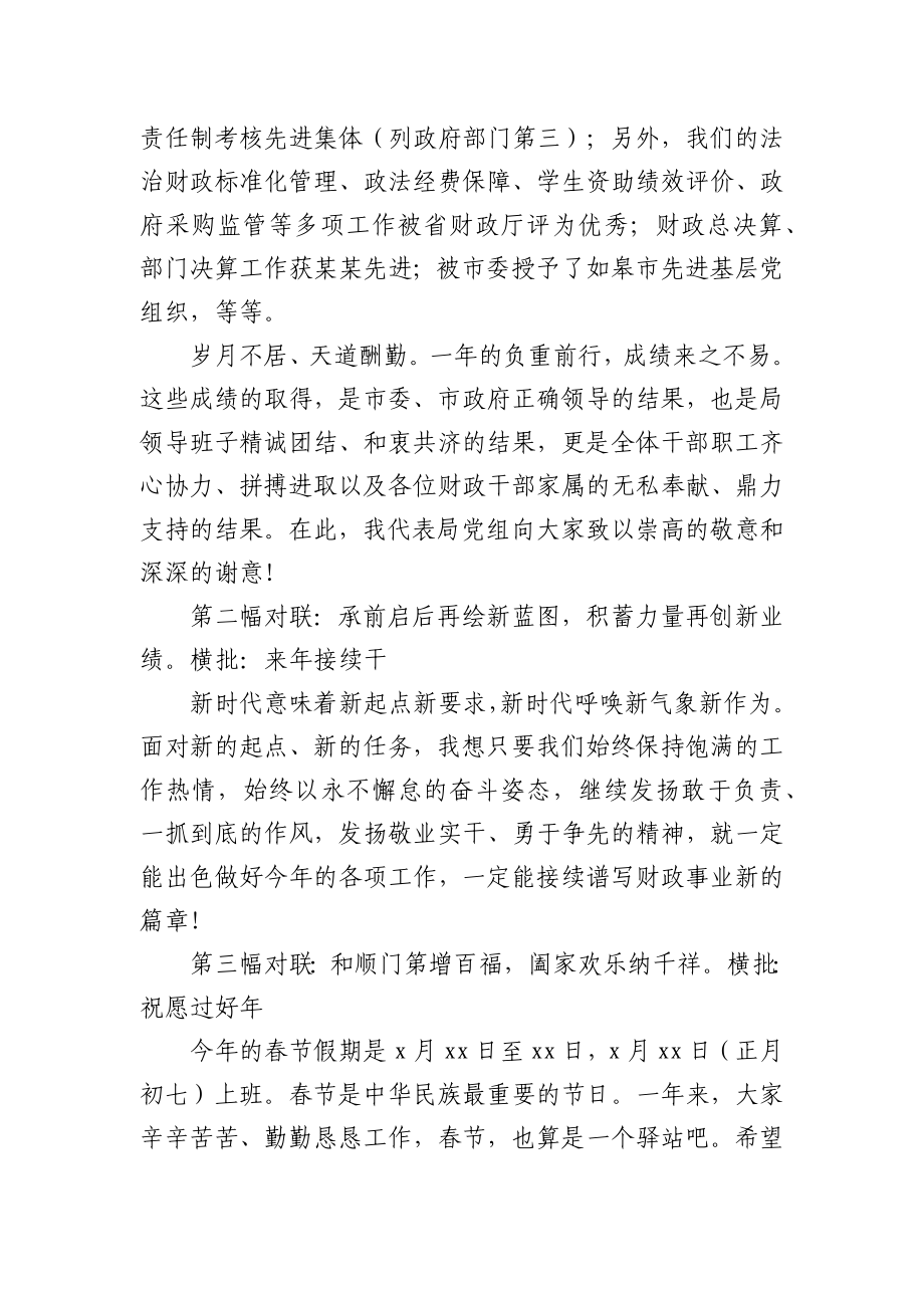 春节放假前全体机关干部讲话.docx_第2页