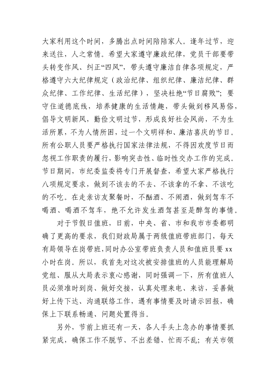 春节放假前全体机关干部讲话.docx_第3页