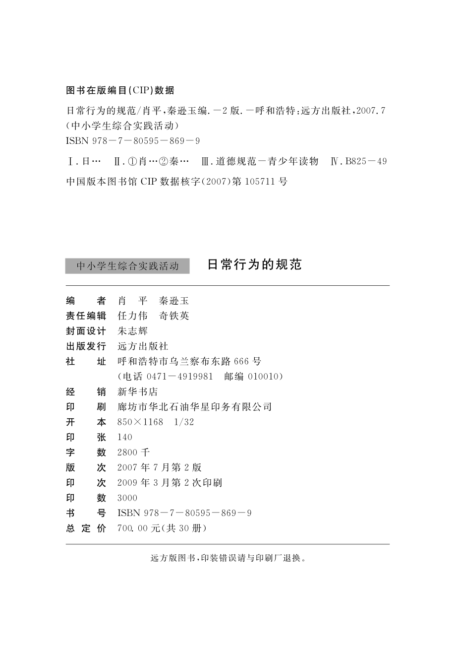 日常行为的规范_肖平秦逊玉编.pdf_第3页