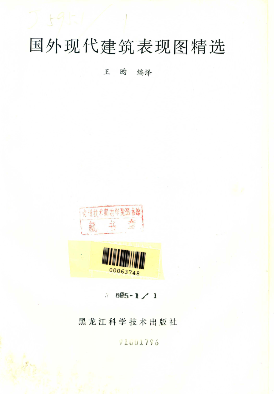 国外现代建筑表现图精选_王昀编译.pdf_第2页