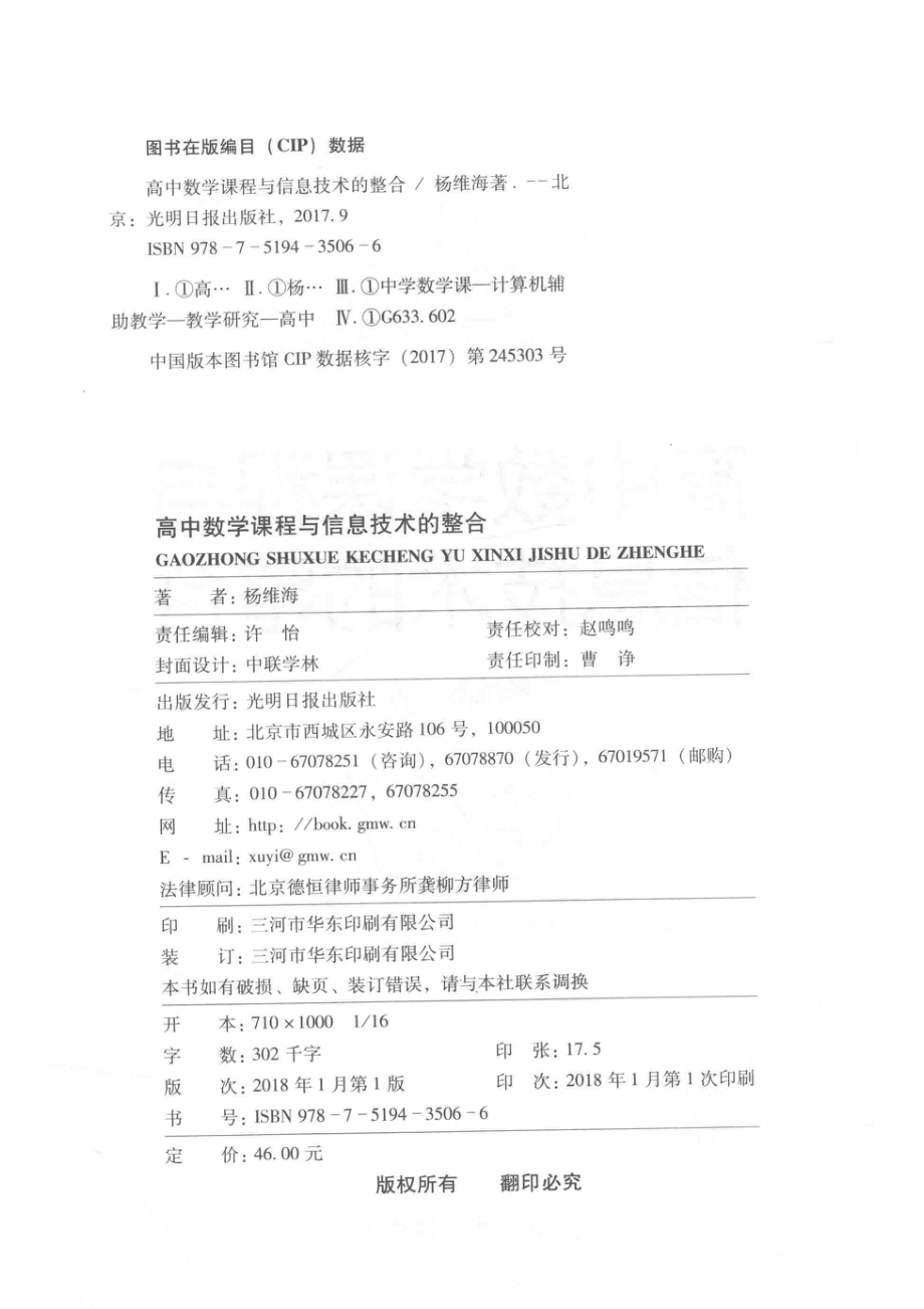 高中数学课程与信息技术的整合_杨维海著.pdf_第3页