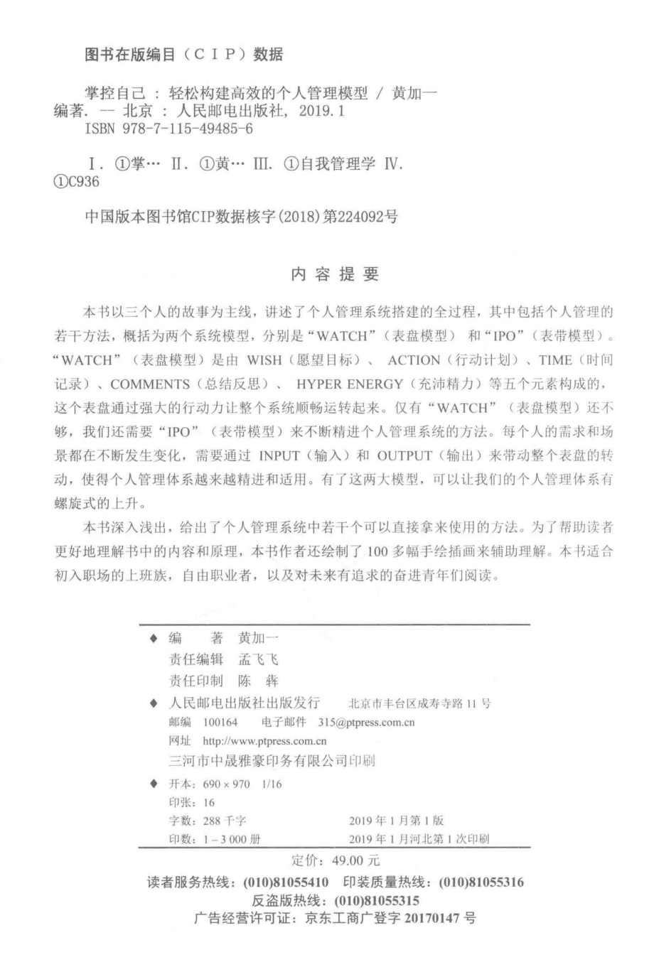 掌控自己轻松构建高效的个人管理模型_黄加一编著.pdf_第3页